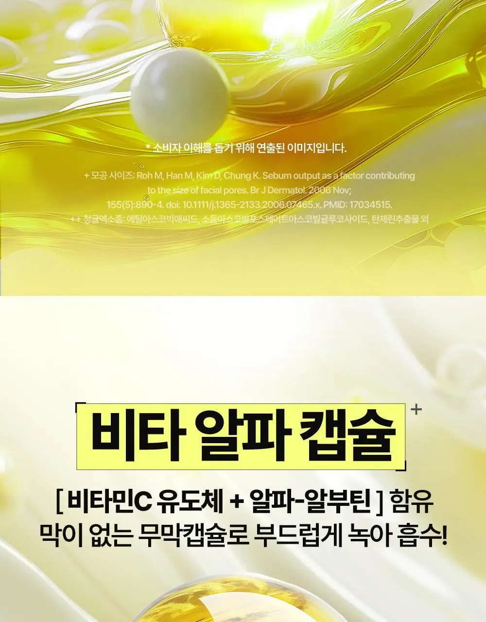 [비타캡슐크림] 구달 청귤 비타C 잡티케어 크림 알파 75ml 기획 (+25ml 미니어처) 상세페이지 24